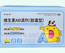 扶娃迪维生素AD滴剂价格对比 32粒 一岁以上