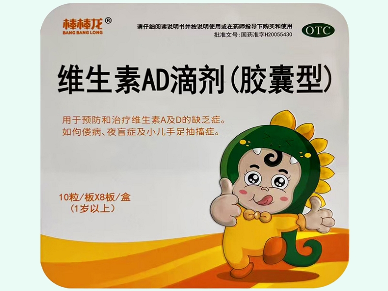 維生素AD滴劑(膠囊型)