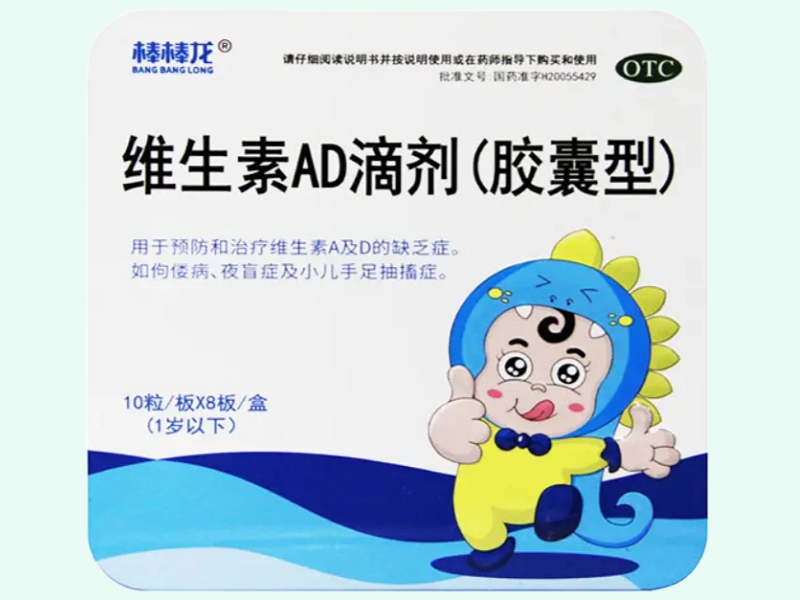 维生素AD滴剂(胶囊型)