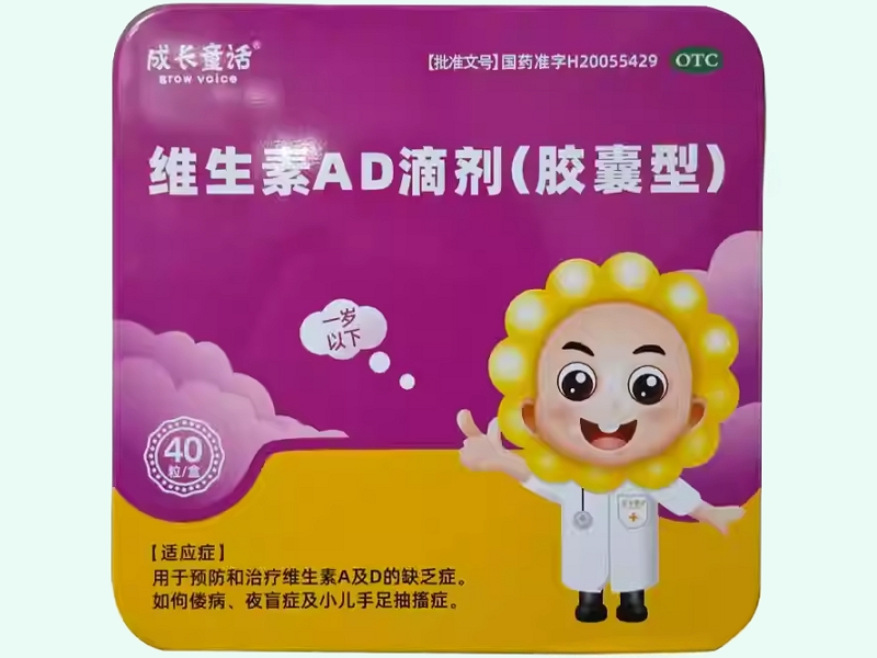 维生素AD滴剂(胶囊型)