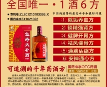 《大中华太医道》栏目王永利推荐的益寿大补酒是真的吗？