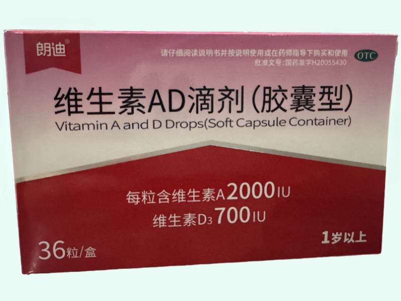 維生素AD滴劑(膠囊型)