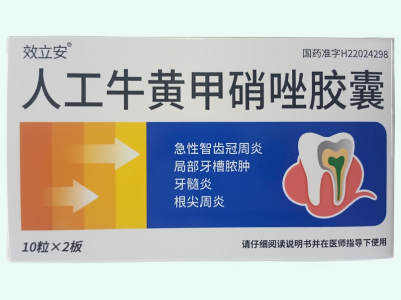 人工牛黄甲硝唑胶囊