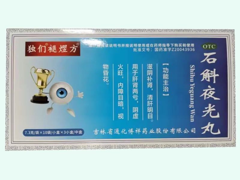 石斛夜光丸