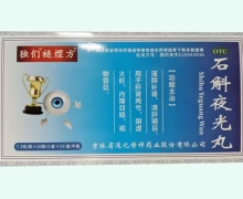 独们褪熤方价格对比 30袋 石斛夜光丸