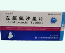 佐洛新左氧氟沙星片价格对比