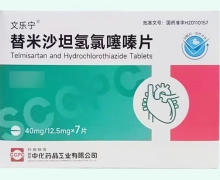 替米沙坦氢氯噻嗪片(文乐宁)价格对比 7片