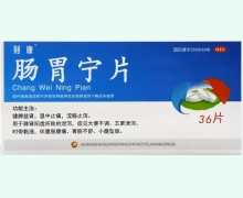 刻康肠胃宁片价格对比 36片