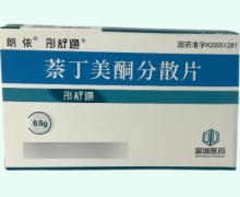 彤舒通萘丁美酮分散片价格对比 8片