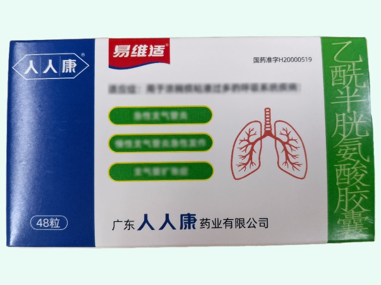 乙酰半胱氨酸胶囊