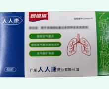 人人康易维适乙酰半胱氨酸胶囊价格对比 48粒