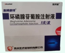 环磷腺苷葡胺注射液价格对比 60m 圣济堂