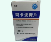 阿卡波糖片价格对比 100mg 京新药业