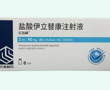 盐酸伊立替康注射液价格对比 40mg*6支 齐鲁
