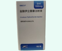 恒瑞艾力盐酸伊立替康注射液价格对比 5ml