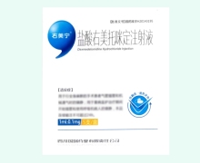 右美寧鹽酸右美托咪定注射液價格對比 1ml*5支
