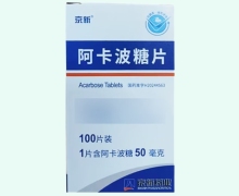 京新阿卡波糖片价格对比 50mg*100片
