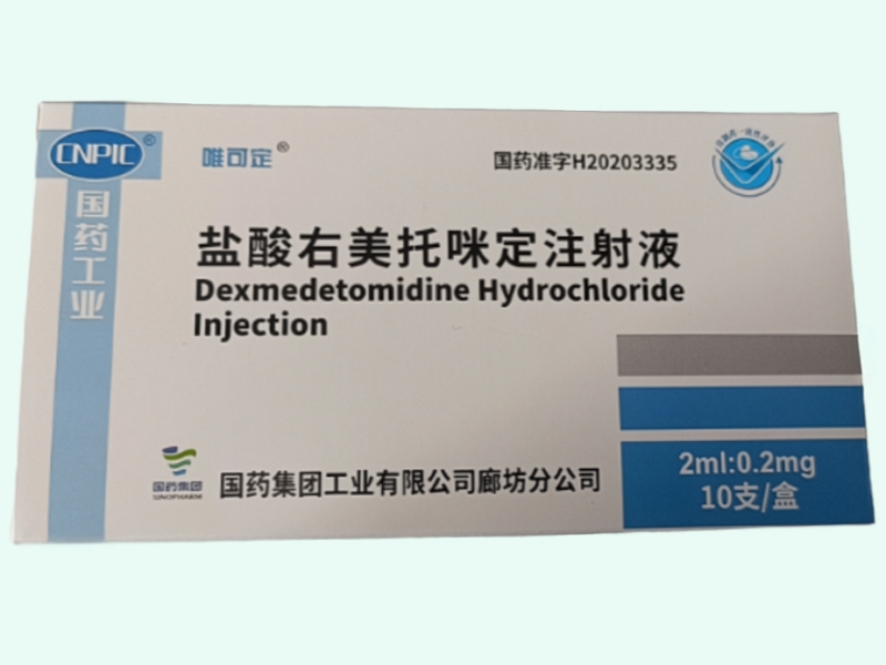 盐酸右美托咪定注射液