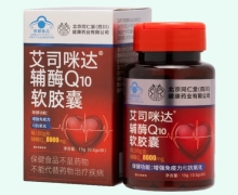朕皇艾司咪达辅酶Q10软胶囊价格对比 30粒