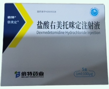 倍美定盐酸右美托咪定注射液价格对比 5支