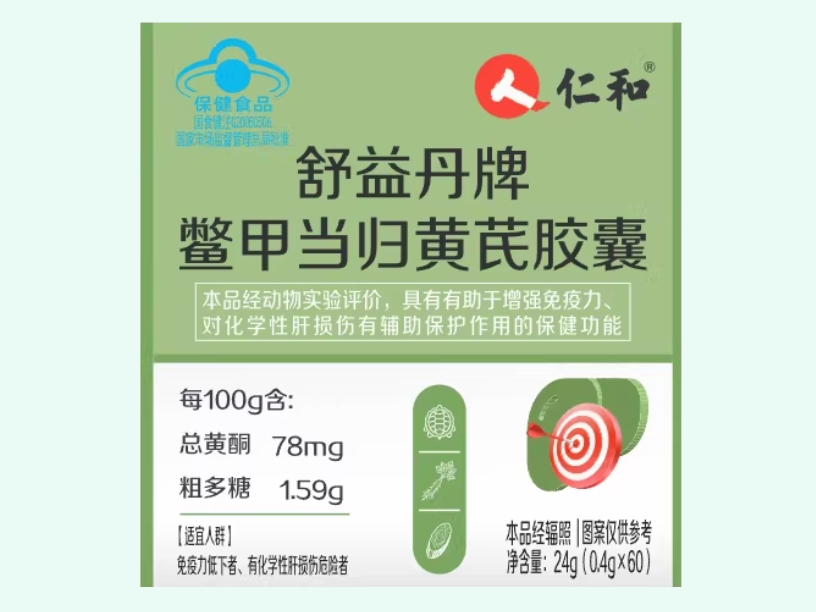 舒益丹牌鳖甲当归黄芪胶囊