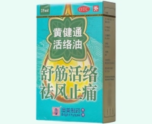 黄健通活络油价格对比