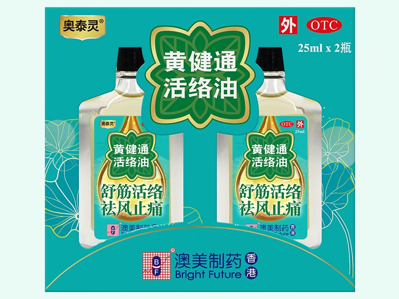 黃健通活絡(luò)油