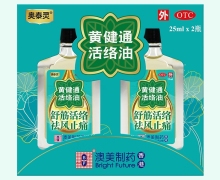 黄健通活络油价格对比 2瓶