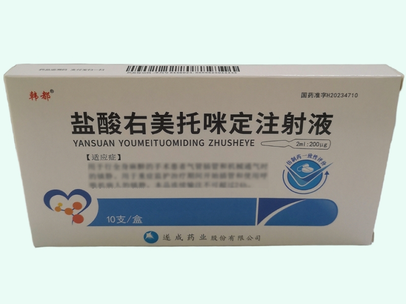 盐酸右美托咪定注射液