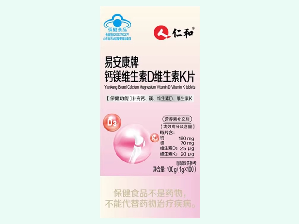 易安康牌钙镁维生素D维生素K片