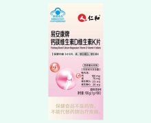 易安康牌钙镁维生素D维生素K片价格对比 仁和