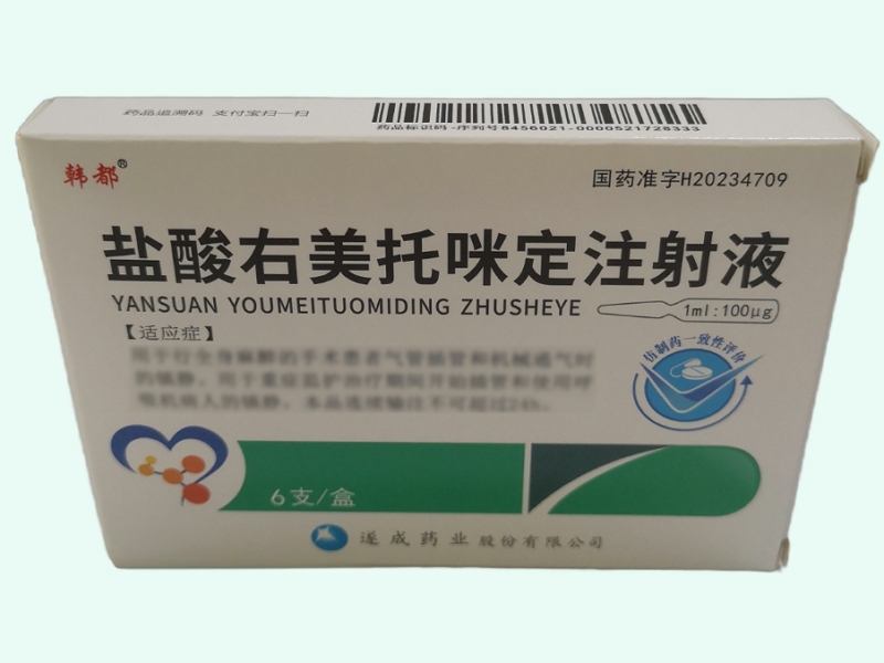 盐酸右美托咪定注射液