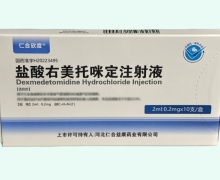 仁合欣度盐酸右美托咪定注射液价格对比 10支