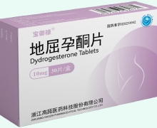 宝御禄地屈孕酮片价格对比 30片