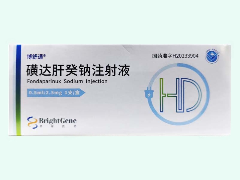 磺达肝癸钠注射液