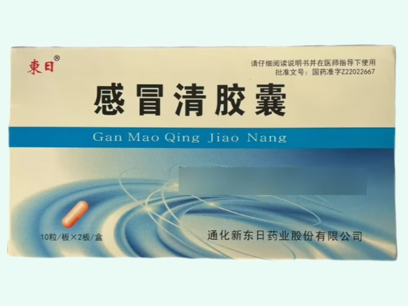 感冒清胶囊