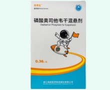 奥肃定磷酸奥司他韦干混悬剂价格对比