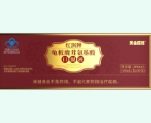 黄金搭档红润牌龟板鹿茸氨基酸口服液价格对比