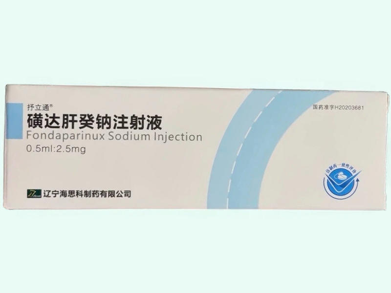 磺达肝癸钠注射液