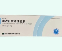 磺达肝癸钠注射液价格对比 抒立通