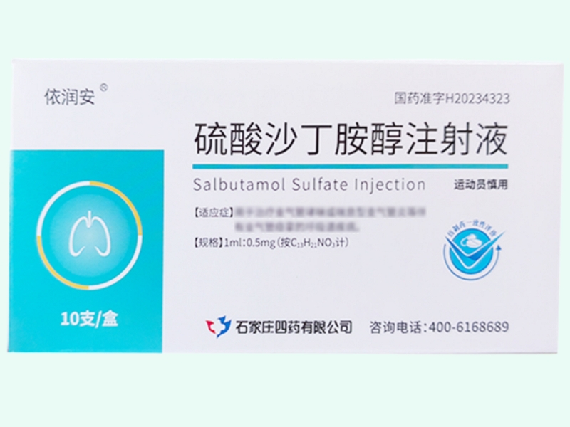 硫酸沙丁胺醇注射液