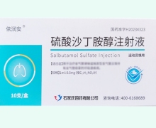 依润安硫酸沙丁胺醇注射液价格对比 10支