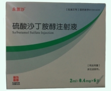 永复沙硫酸沙丁胺醇注射液价格对比 6支