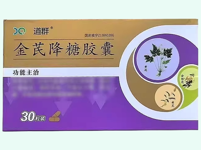 金芪降糖胶囊
