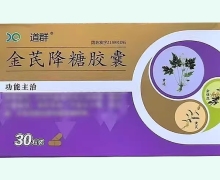 金芪降糖胶囊价格对比 30粒 道群