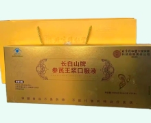 内廷上用长白山牌参芪王浆口服液价格对比 90支