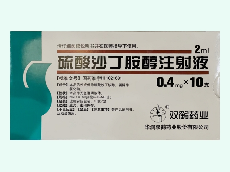 硫酸沙丁胺醇注射液