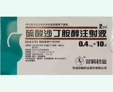 双鹤药业硫酸沙丁胺醇注射液价格对比 10支