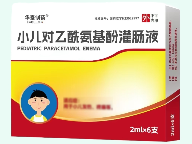 小儿对乙酰氨基酚灌肠液