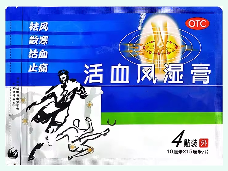 活血风湿膏